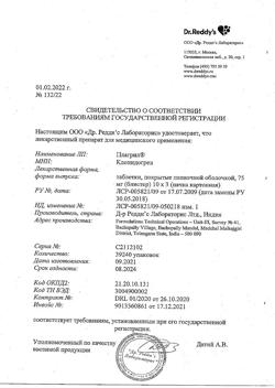 17904-Сертификат Плагрил, таблетки покрыт.плен.об. 75 мг 30 шт-8