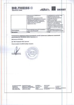 17906-Сертификат Доктор Тайсс Сироп от кашля с подорожником, 100 мл 1 шт-1