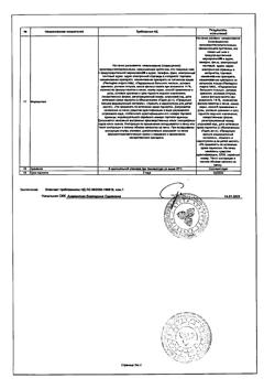 17909-Сертификат Подорожник листья, фильтр-пакеты 1,5 г 20 шт-2