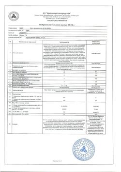 17909-Сертификат Подорожник листья, фильтр-пакеты 1,5 г 20 шт-3