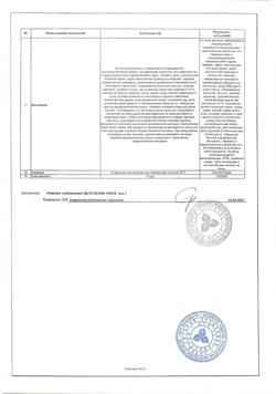 17909-Сертификат Подорожник листья, фильтр-пакеты 1,5 г 20 шт-4