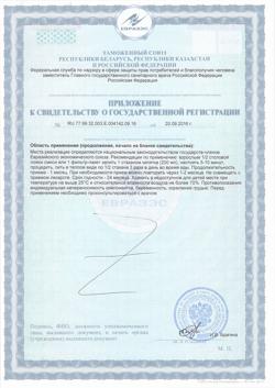 17912-Сертификат Фиточай Алтай №4 почечный, брусника, фильтрпакетики, 20 шт.-3