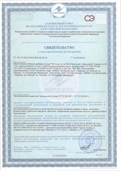 17912-Сертификат Фиточай Алтай №4 почечный, брусника, фильтрпакетики, 20 шт.-2