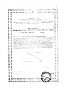17916-Сертификат Позитив, 300 мг капсулы 60 шт.-2