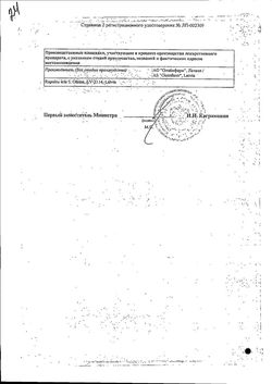 Сертификат РЕМАНТАДИН КАПСУЛЫ 100 МГ   №10-1