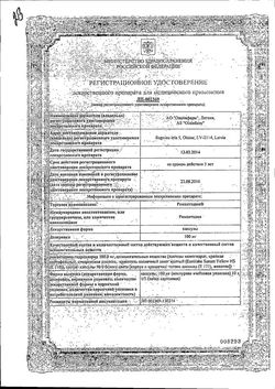 Сертификат РЕМАНТАДИН КАПСУЛЫ 100 МГ   №10-2