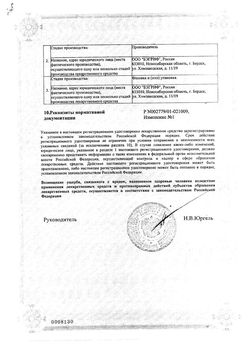 Сертификат СОЛОДКИ СИРОП СИРОП  100 Г №1-3