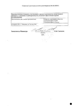 Сертификат СОЛОДКИ СИРОП СИРОП  100 Г №1-4