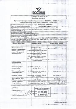17921-Сертификат Полижинакс Вирго, эмульсия для интравагинального введ в капсулах 6 шт-4