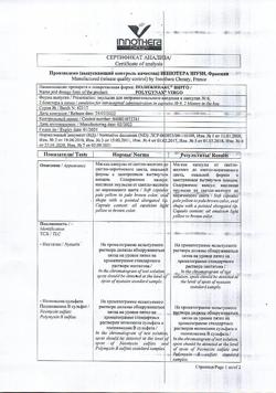 17921-Сертификат Полижинакс Вирго, эмульсия для интравагинального введ в капсулах 6 шт-3