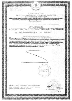 17938-Сертификат Лимфоток, капсулы 60шт-2