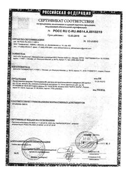 17940-Сертификат Полимурамил, раствор для в/м введ. 200 мг/мл 0,5 мл 5 шт-1