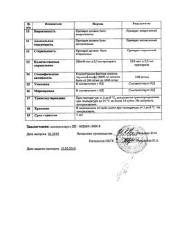 17940-Сертификат Полимурамил, раствор для в/м введ. 200 мг/мл 0,5 мл 5 шт-2