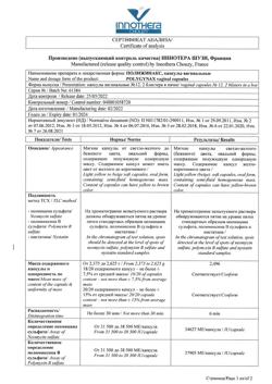 17941-Сертификат Полижинакс, капсулы вагинальные 12 шт-3
