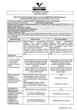 17941-Сертификат Полижинакс, капсулы вагинальные 12 шт-1