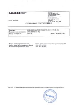 17944-Сертификат Лорагексал, таблетки 10 мг 10 шт-3