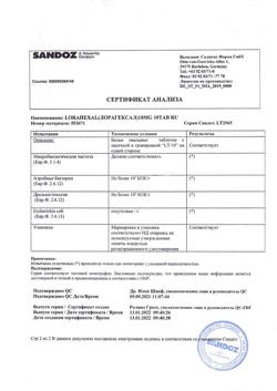 17944-Сертификат Лорагексал, таблетки 10 мг 10 шт-6