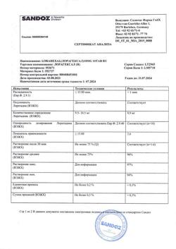 17944-Сертификат Лорагексал, таблетки 10 мг 10 шт-5