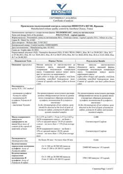 17949-Сертификат Полижинакс, капсулы вагинальные 6 шт-1