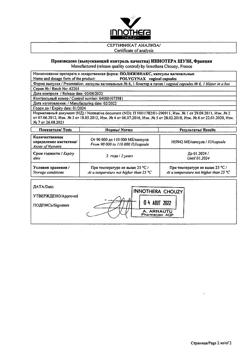 17949-Сертификат Полижинакс, капсулы вагинальные 6 шт-4