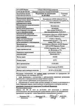 1795-Сертификат Венлафаксин-АЛСИ, таблетки 37,5 мг 30 шт-6