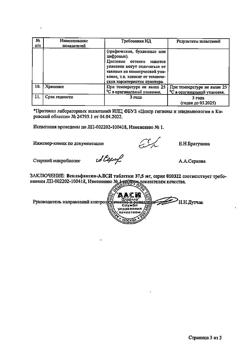 1795-Сертификат Венлафаксин-АЛСИ, таблетки 37,5 мг 30 шт-5