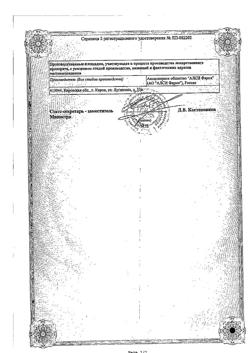 1795-Сертификат Венлафаксин-АЛСИ, таблетки 37,5 мг 30 шт-8