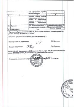 1795-Сертификат Венлафаксин-АЛСИ, таблетки 37,5 мг 30 шт-2
