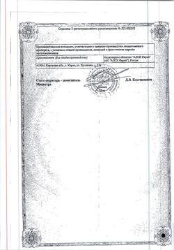 1795-Сертификат Венлафаксин-АЛСИ, таблетки 37,5 мг 30 шт-3