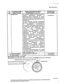 17951-Сертификат Полиоксидоний, таблетки 12 мг 10 шт-4