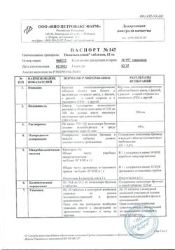 17951-Сертификат Полиоксидоний, таблетки 12 мг 10 шт-7
