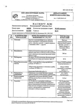 17951-Сертификат Полиоксидоний, таблетки 12 мг 10 шт-1