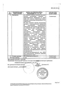 17951-Сертификат Полиоксидоний, таблетки 12 мг 10 шт-2