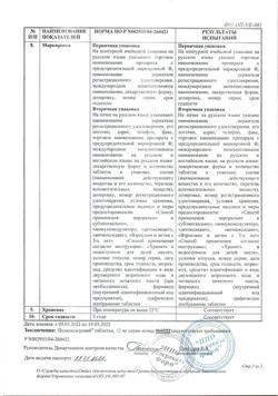 17951-Сертификат Полиоксидоний, таблетки 12 мг 10 шт-6