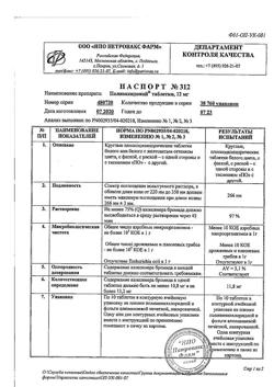 17951-Сертификат Полиоксидоний, таблетки 12 мг 10 шт-5