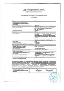 17955-Сертификат Полыни, настойка 25 мл 1 шт-4