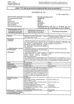 17955-Сертификат Полыни, настойка 25 мл 1 шт-5