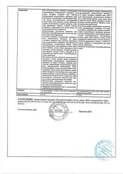 17955-Сертификат Полыни, настойка 25 мл 1 шт-3