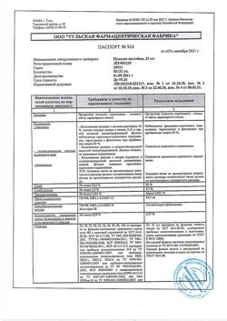 17955-Сертификат Полыни, настойка 25 мл 1 шт-1