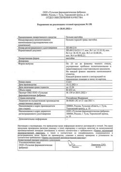 17955-Сертификат Полыни, настойка 25 мл 1 шт-8