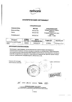 17957-Сертификат Рескью Ремеди (Бах), капли для приема внутрь 20 мл 1 шт-13
