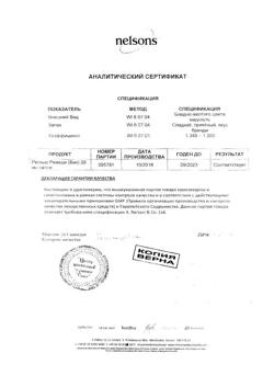 17957-Сертификат Рескью Ремеди (Бах), капли для приема внутрь 20 мл 1 шт-10