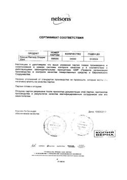 17957-Сертификат Рескью Ремеди (Бах), капли для приема внутрь 20 мл 1 шт-12