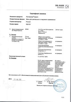 17964-Сертификат Постеризан-форте, мазь для наружного применения 25 г 1 шт-5
