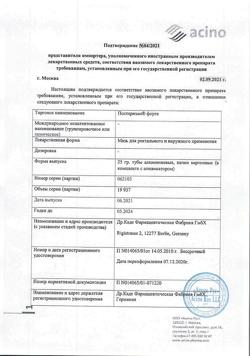 17964-Сертификат Постеризан-форте, мазь для наружного применения 25 г 1 шт-6