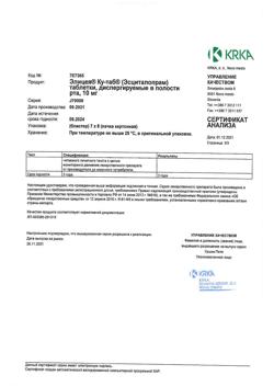 17968-Сертификат Элицея Ку-таб, таблетки диспергируемые 10 мг 56 шт-3