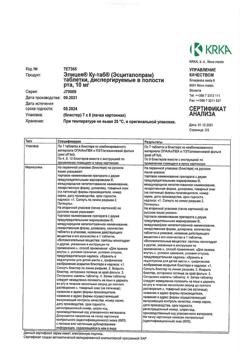 17968-Сертификат Элицея Ку-таб, таблетки диспергируемые 10 мг 56 шт-2
