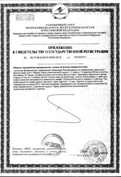 17972-Сертификат Чай Похудей Лесная ягода, фильтрпакетики 2 г, 30 шт.-3