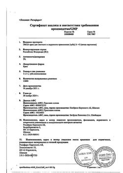 17975-Сертификат Эмла, крем для наружного применения   5 г 5 шт-9