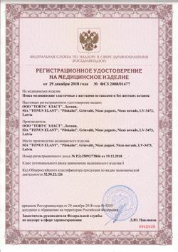 17976-Сертификат Пояс медицинский согревающий с шерстью ангоры и мерино, р. 2, арт.9509-АМ, 1 шт-1